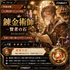 錬金術師