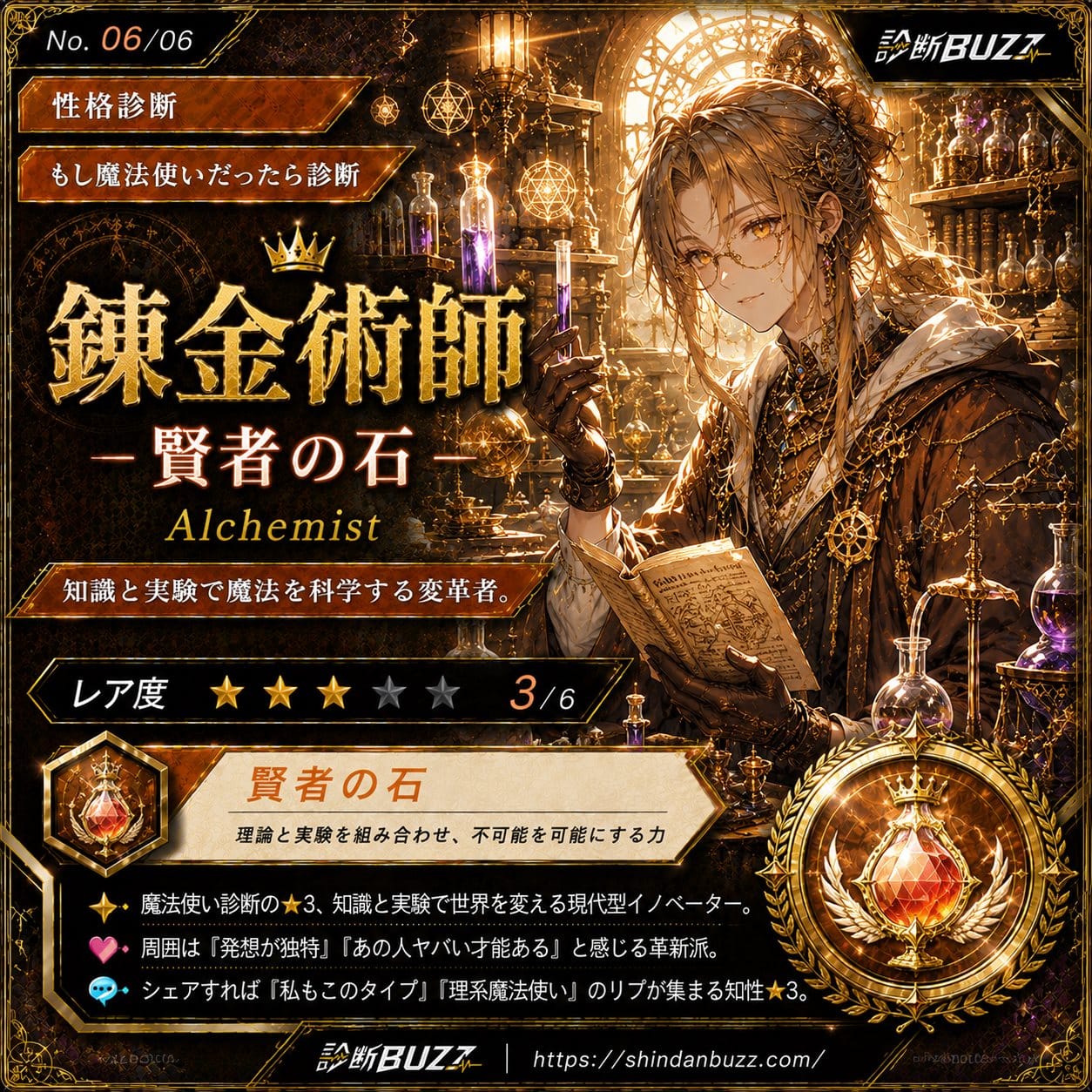 錬金術師 - もし魔法使いだったら診断 あなたはどの魔法使いタイプ?