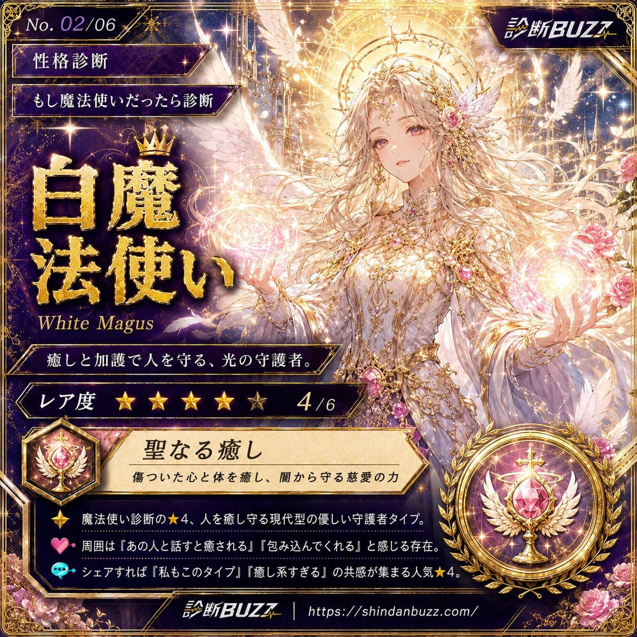 白魔法使い - もし魔法使いだったら診断 あなたはどの魔法使いタイプ?