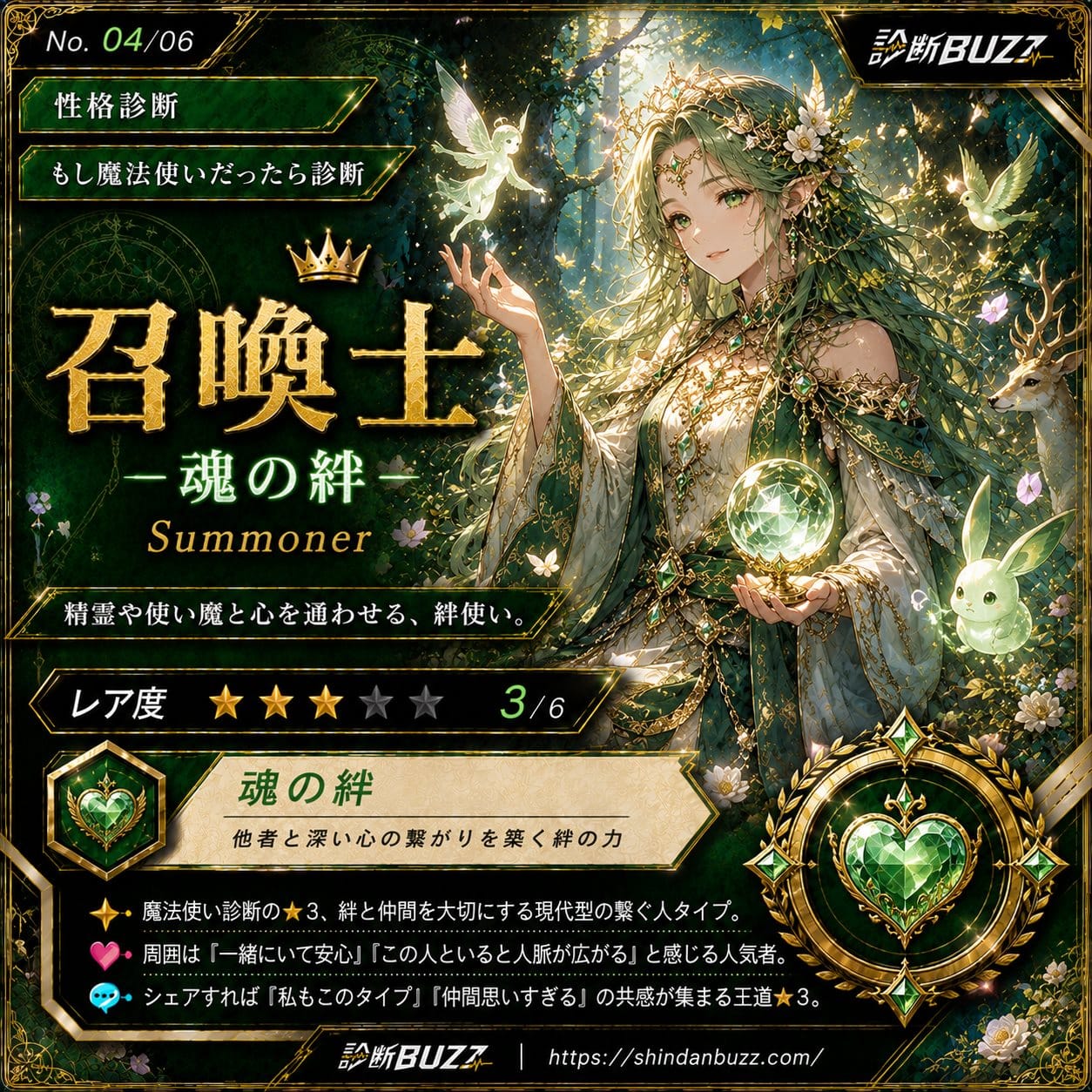 召喚士 - もし魔法使いだったら診断 あなたはどの魔法使いタイプ?