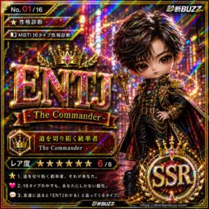 ENTJ