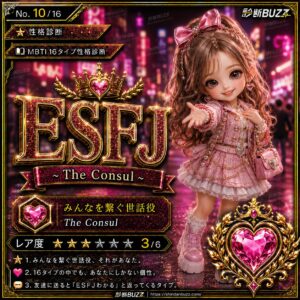 ESFJ