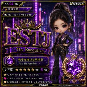 ESTJ