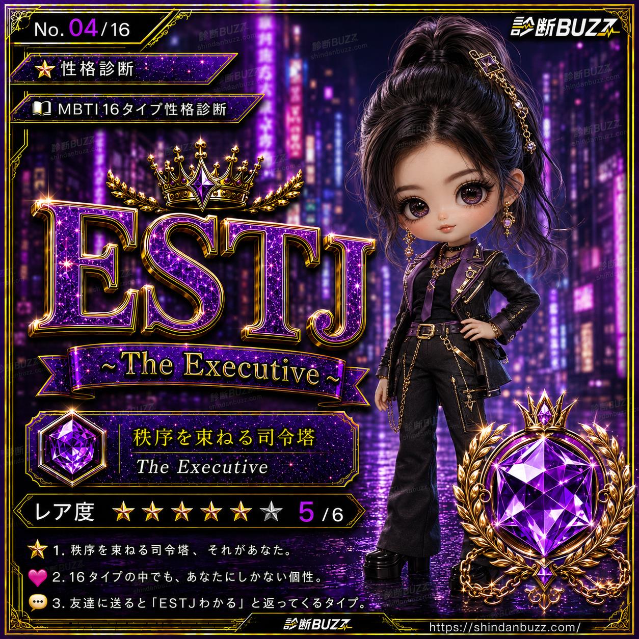 ESTJ - MBTI 16タイプ性格診断 あなたの本質が16の物語でわかる
