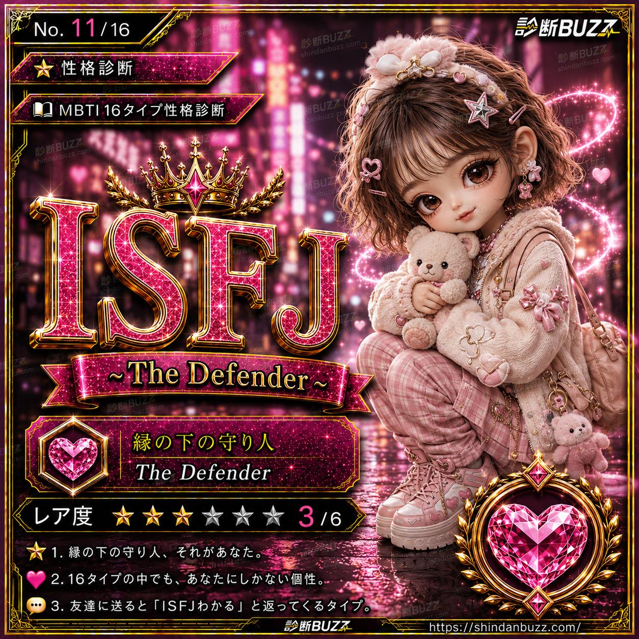 ISFJ - MBTI 16タイプ性格診断 あなたの本質が16の物語でわかる