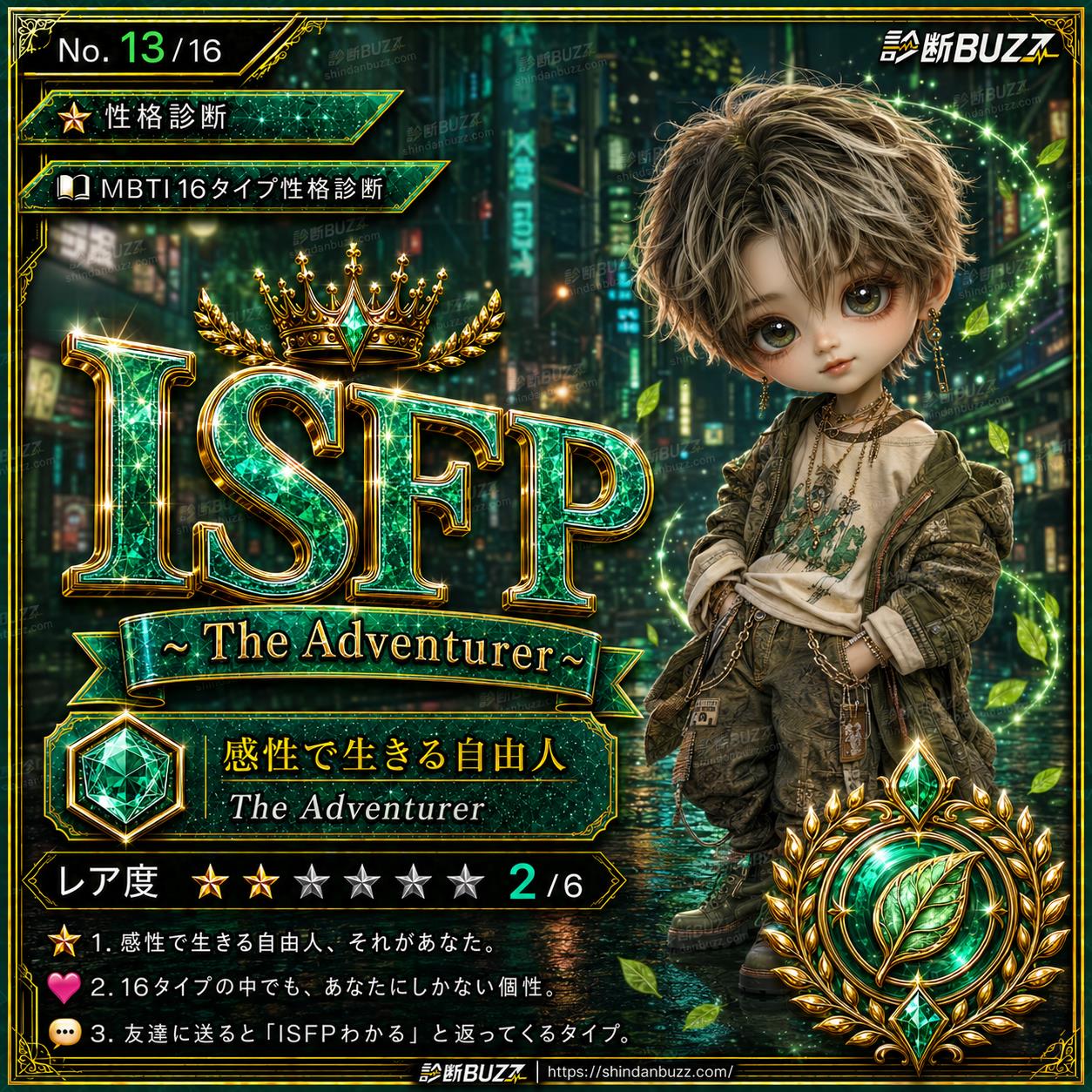 ISFP - MBTI 16タイプ性格診断 あなたの本質が16の物語でわかる