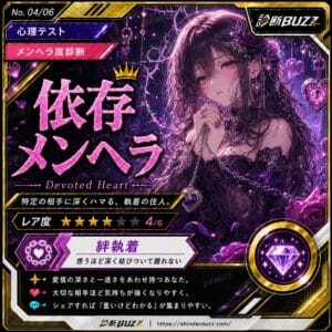 依存メンヘラ