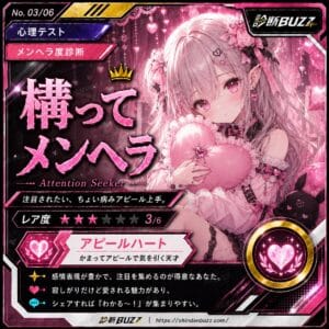 構ってメンヘラ