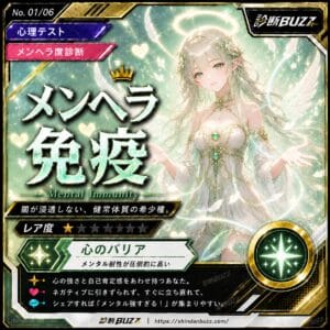 メンヘラ免疫
