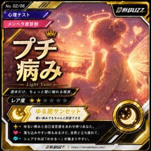 プチ病み