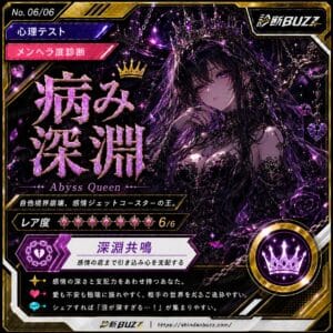 病み深淵