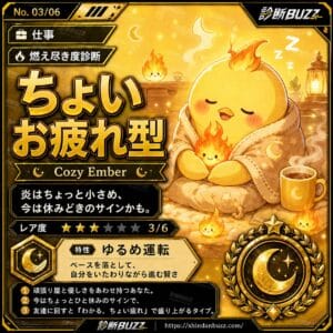 ちょいお疲れ型