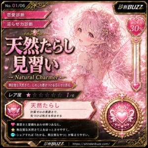 天然たらし見習い