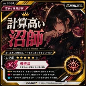 計算高い沼師