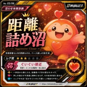 距離詰め沼