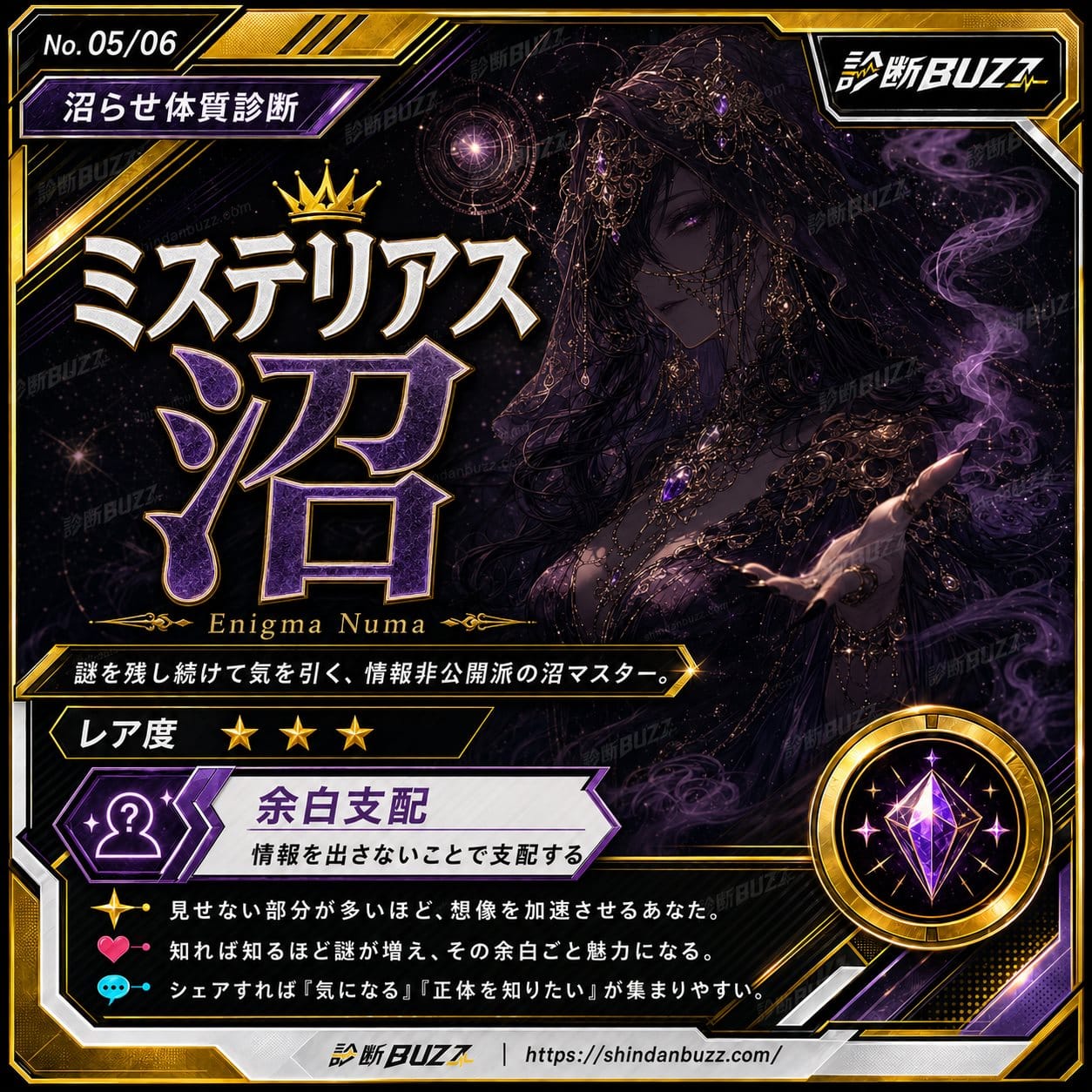 ミステリアス沼 - 沼らせ体質診断 あなたの魔性タイプは?