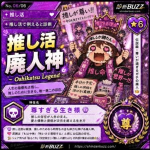 推しに人生捧げる覇者