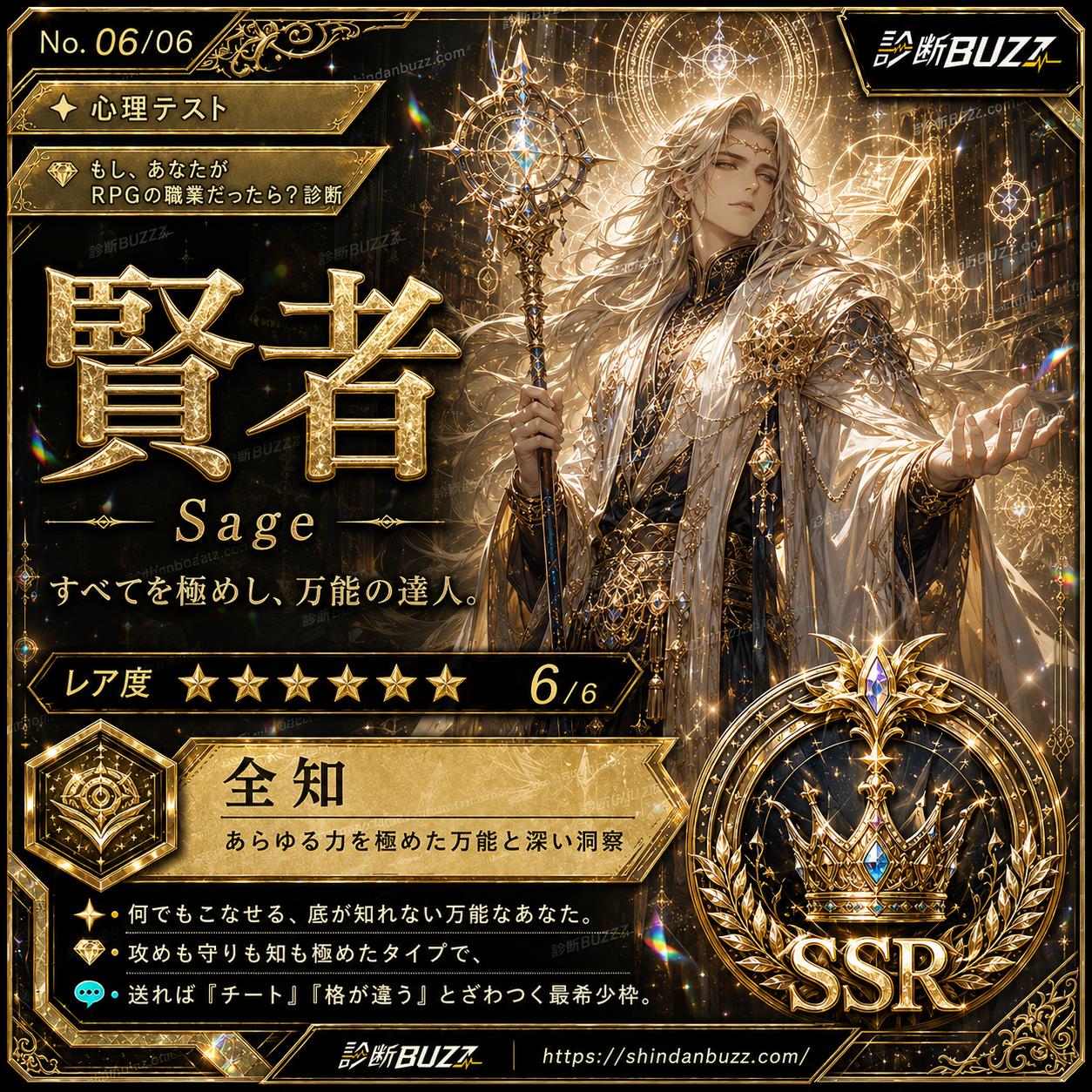 賢者 - もし、あなたがRPGの職業だったら？診断 あなたの天職が6タイプでわかる