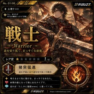 戦士