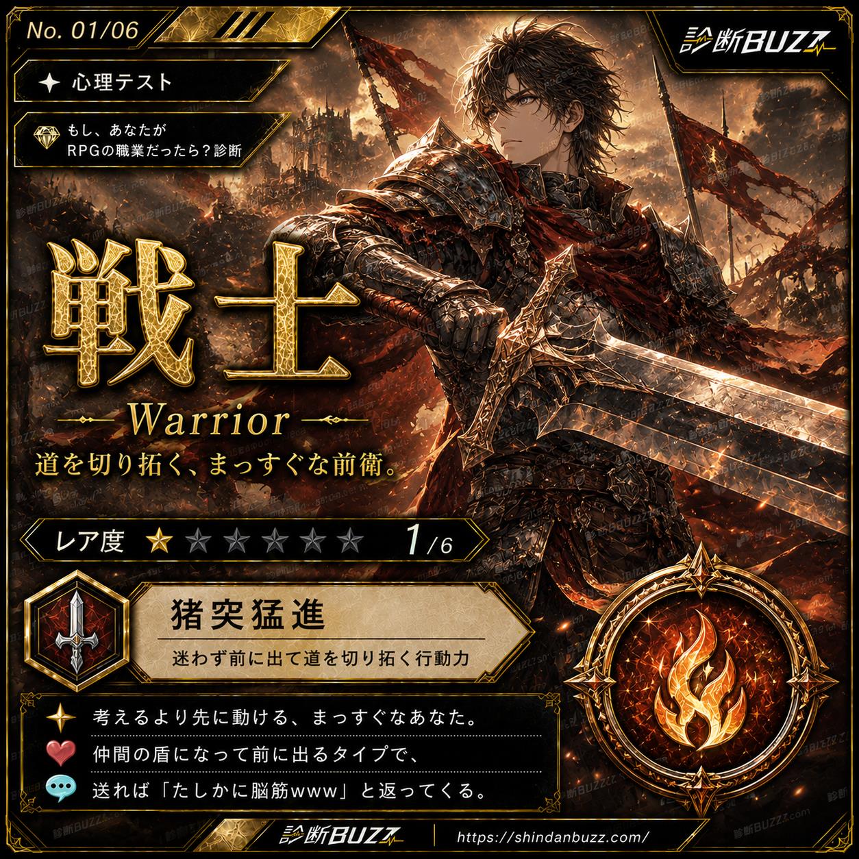 戦士 - もし、あなたがRPGの職業だったら？診断 あなたの天職が6タイプでわかる