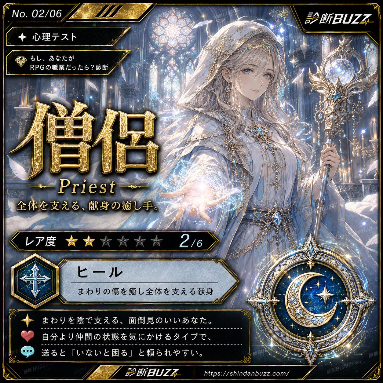 僧侶 - もし、あなたがRPGの職業だったら？診断 あなたの天職が6タイプでわかる