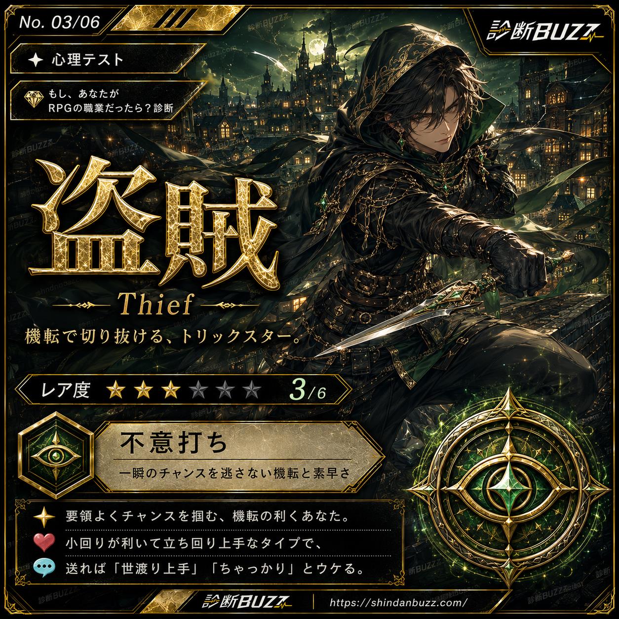 盗賊 - もし、あなたがRPGの職業だったら？診断 あなたの天職が6タイプでわかる