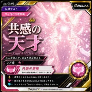 共感の天才