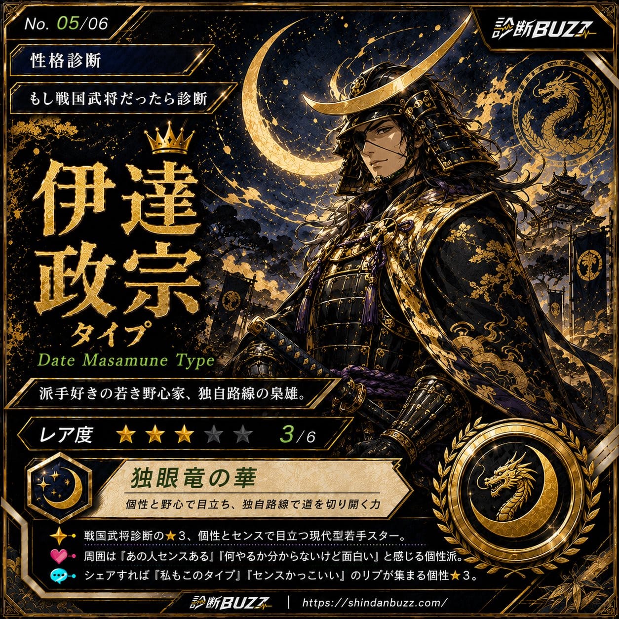 伊達政宗タイプ - もし戦国武将だったら診断 あなたはどの武将タイプ?