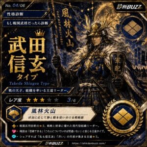 武田信玄タイプ