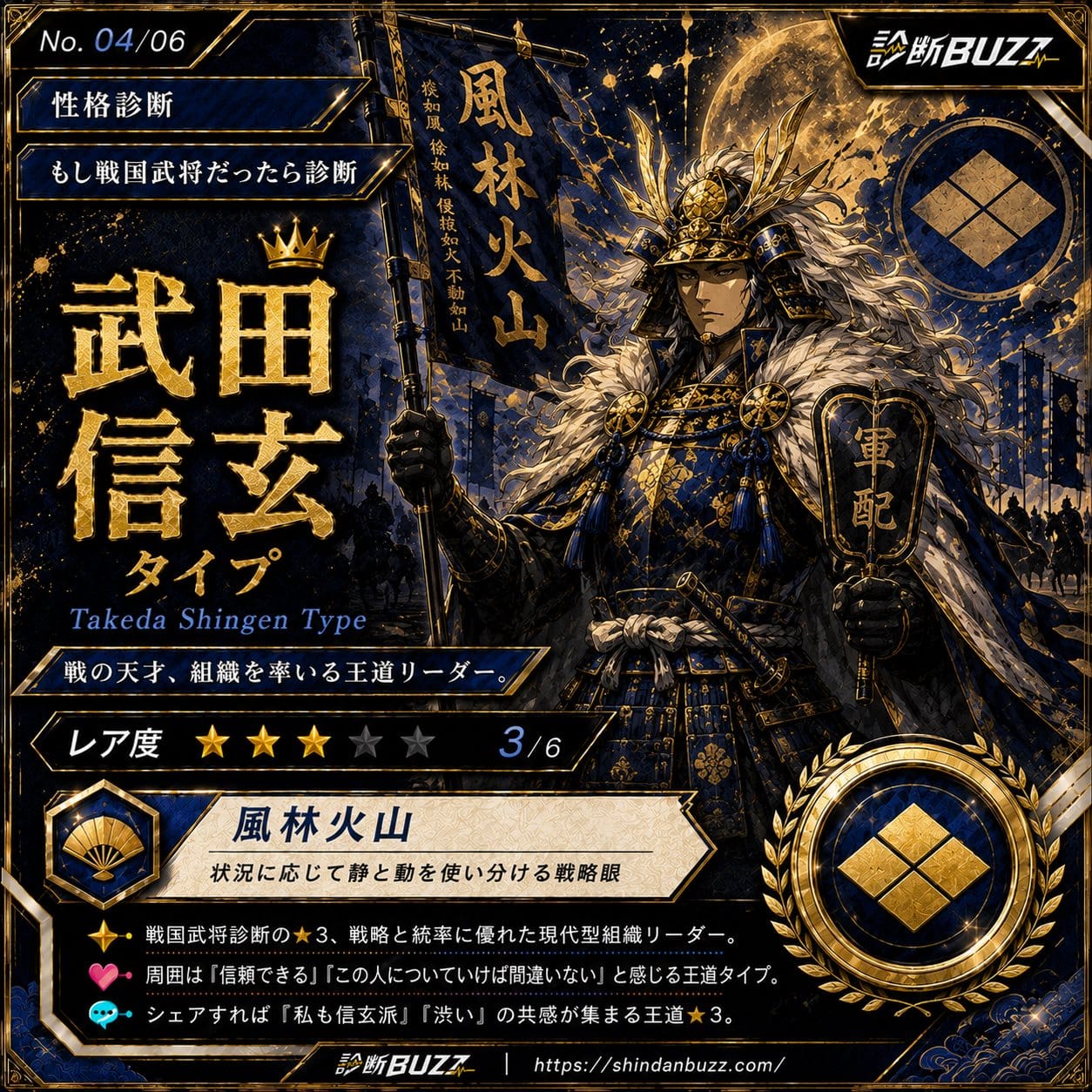 武田信玄タイプ - もし戦国武将だったら診断 あなたはどの武将タイプ?