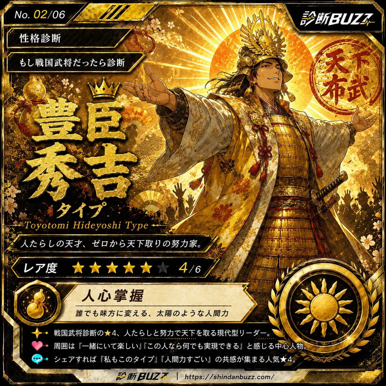 豊臣秀吉タイプ - もし戦国武将だったら診断 あなたはどの武将タイプ?