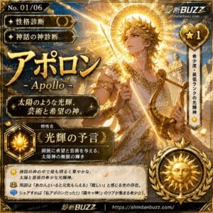 アポロン