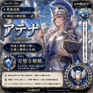 アテナ