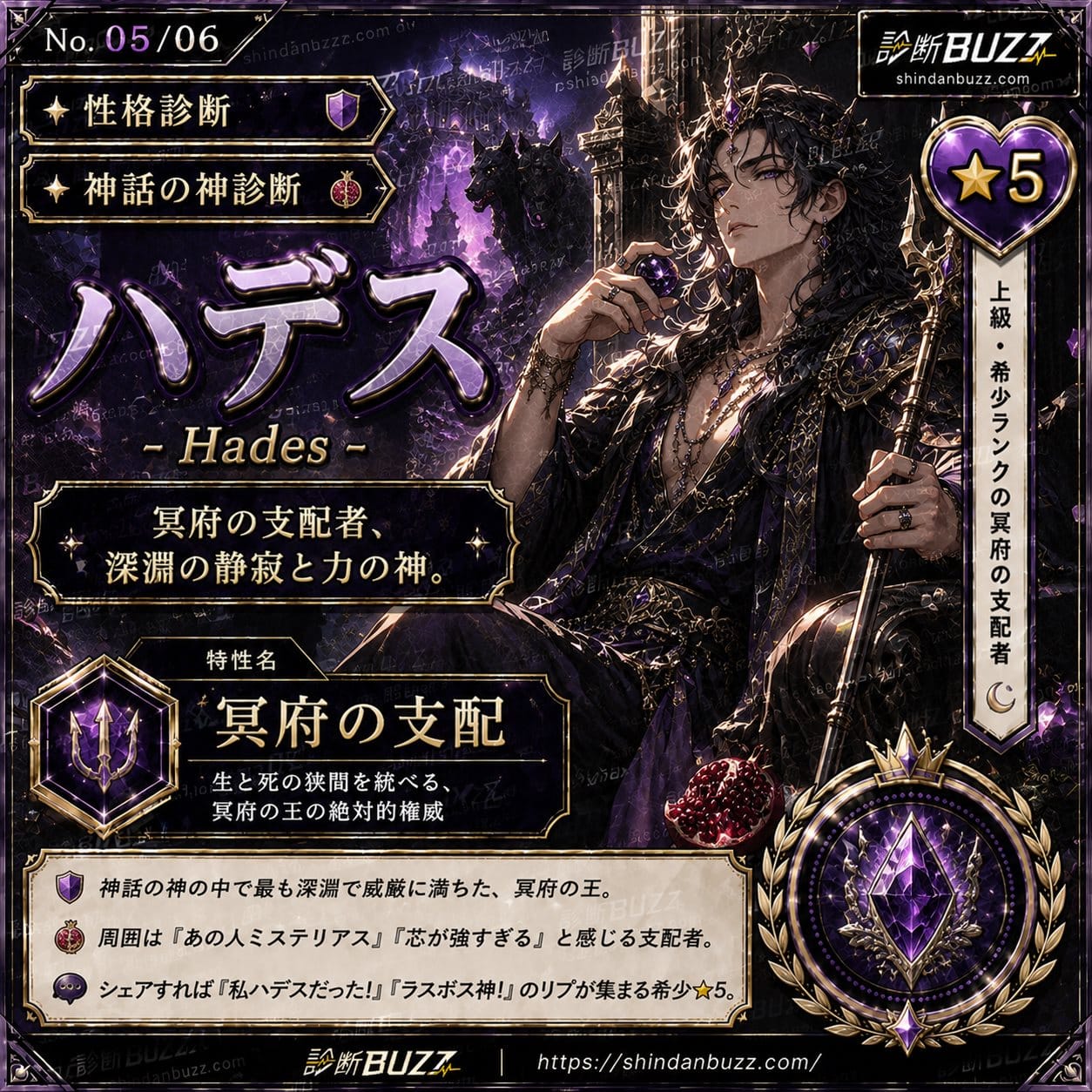 ハデス - あなたがもし神話の神だったら診断 あなたの本質は何の神?