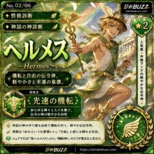 ヘルメス
