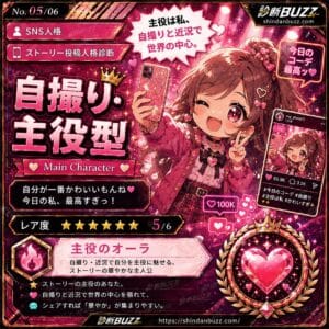 自撮り・主役型