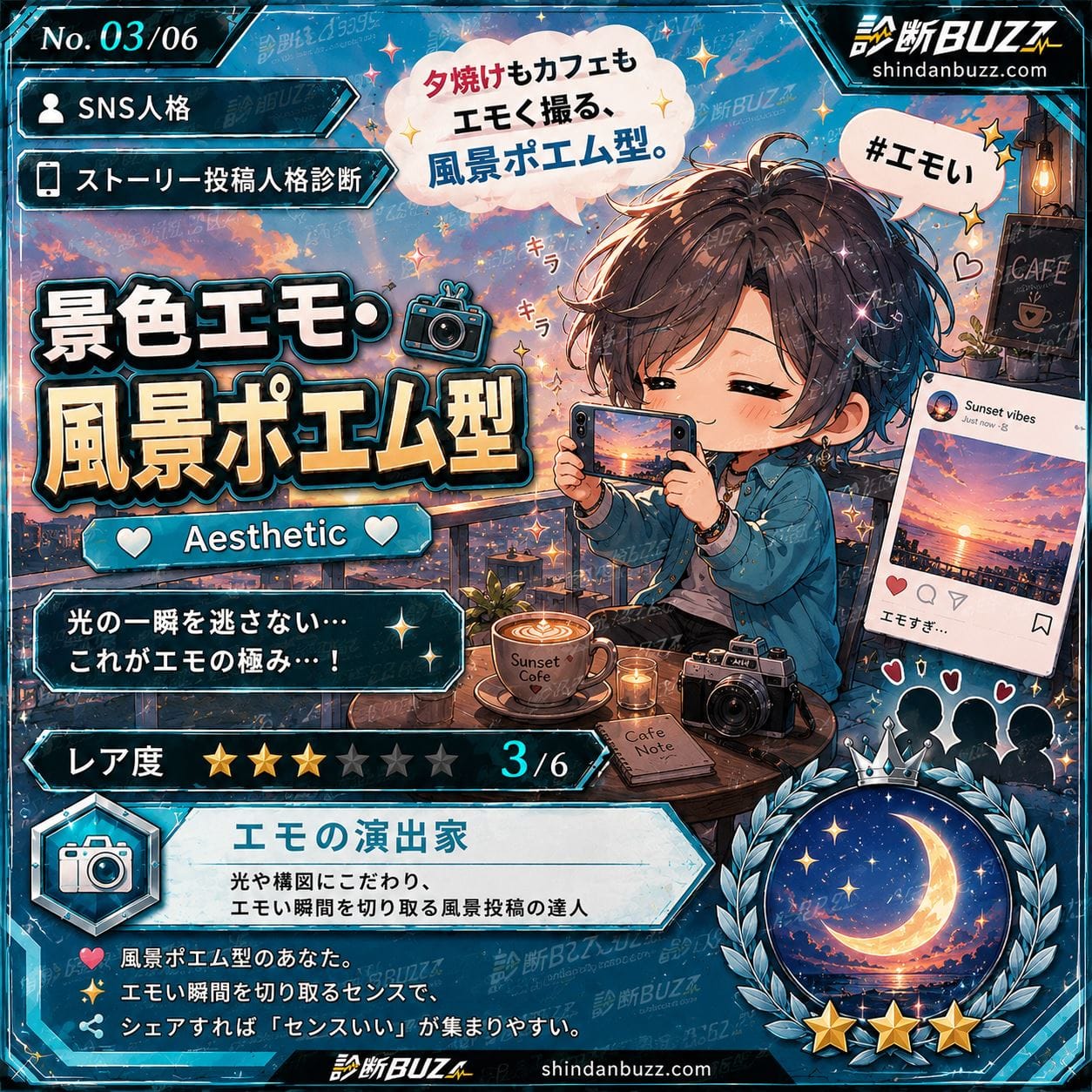 景色エモ・風景ポエム型 - あなたのストーリー投稿人格診断