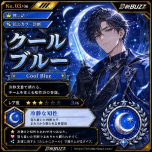 クールブルー