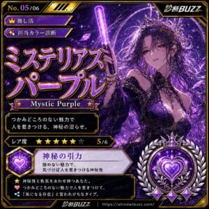 ミステリアスパープル