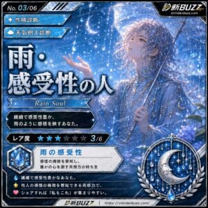 雨・感受性の人