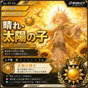 晴れ・太陽の子