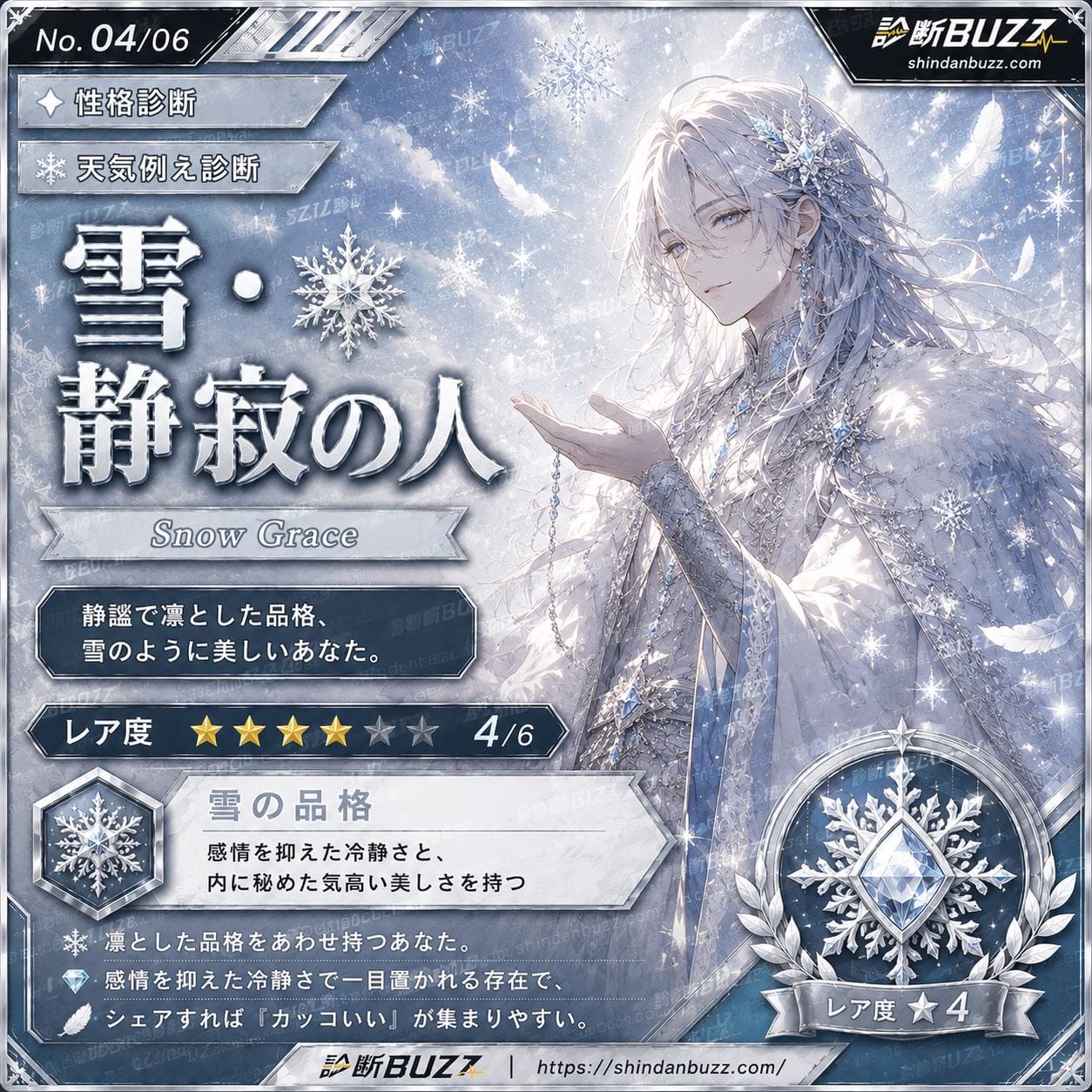 雪・静寂の人 - あなたを天気に例えると?