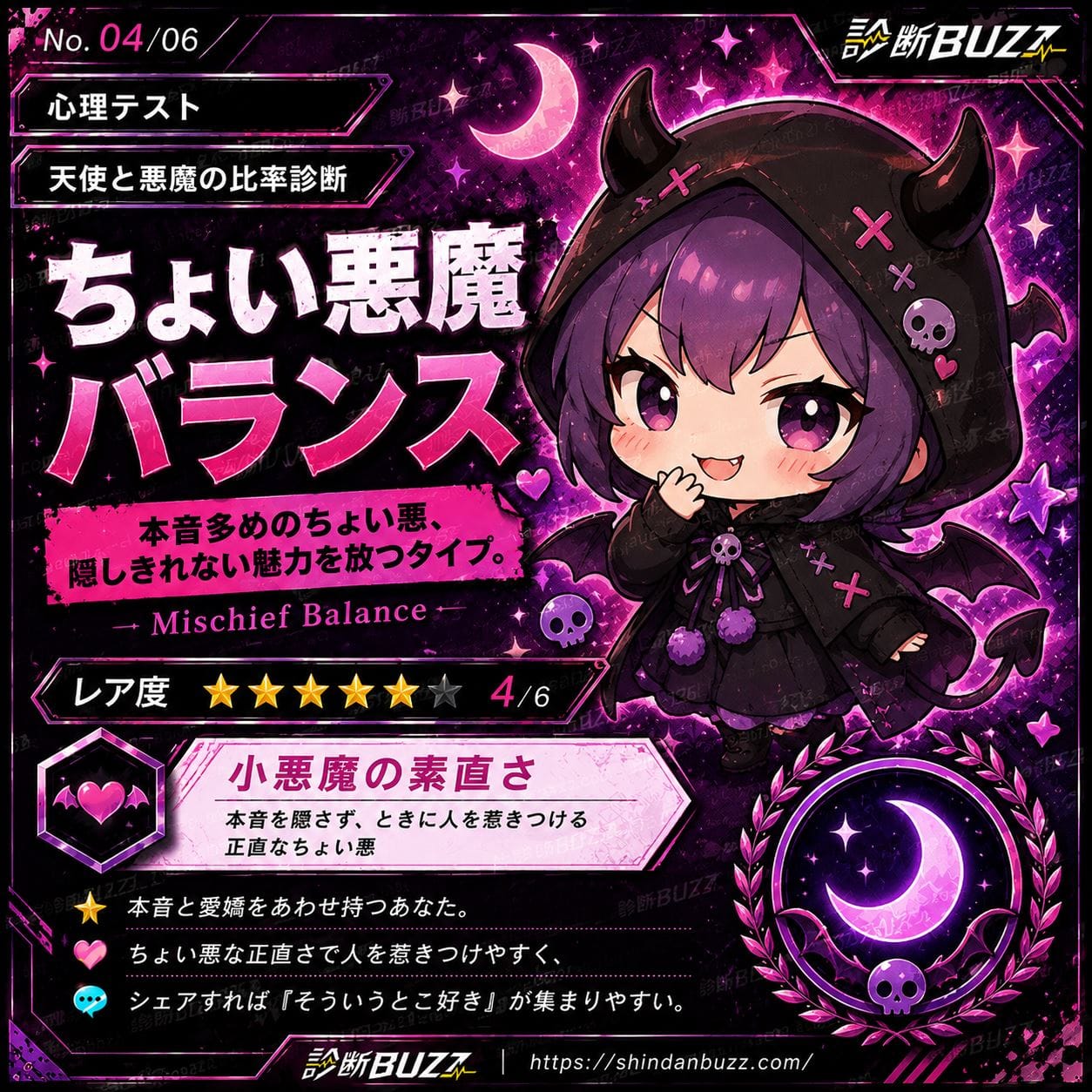 ちょい悪魔バランス - 天使と悪魔の比率診断 あなたは何%悪魔?
