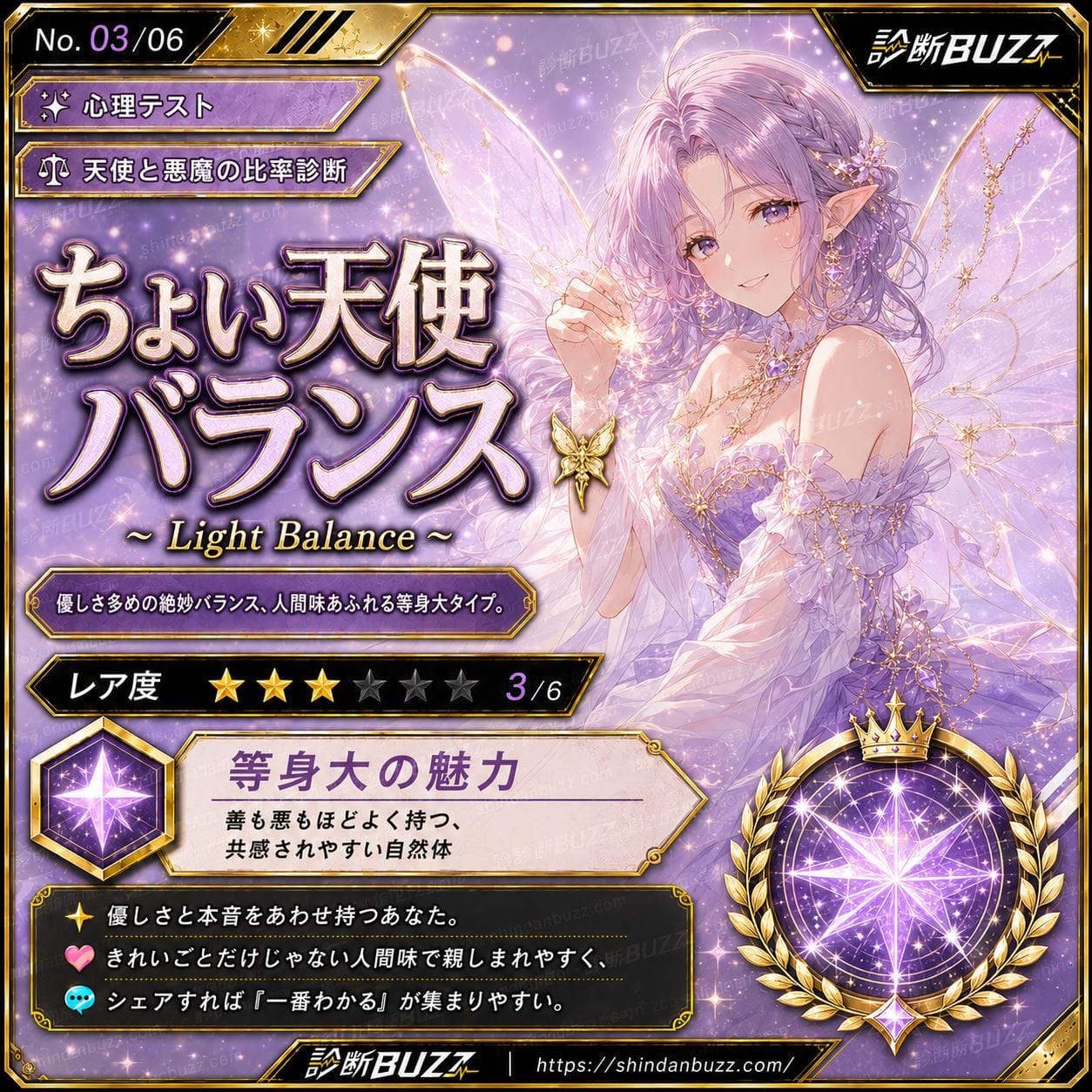 ちょい天使バランス - 天使と悪魔の比率診断 あなたは何%悪魔?