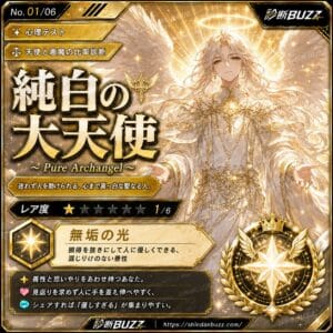 純白の大天使