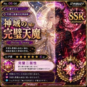 神域の完璧天魔