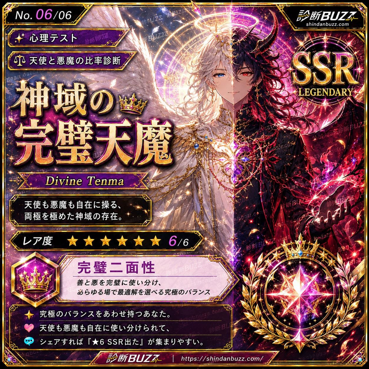 神域の完璧天魔 - 天使と悪魔の比率診断 あなたは何%悪魔?