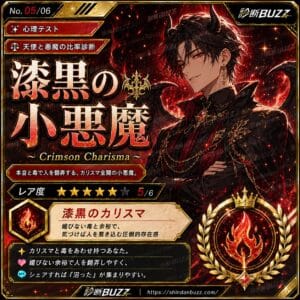 漆黒の小悪魔