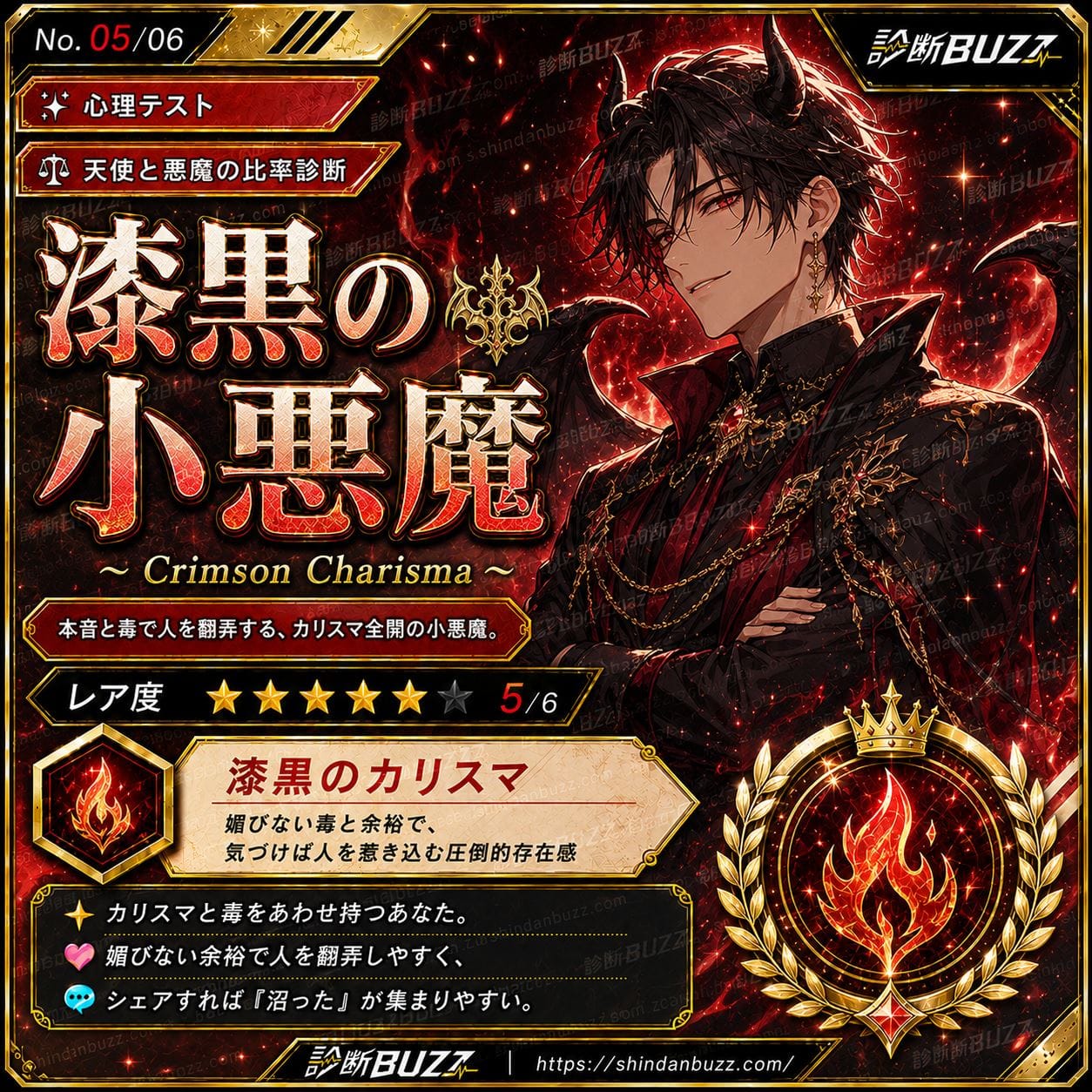 漆黒の小悪魔 - 天使と悪魔の比率診断 あなたは何%悪魔?