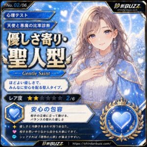 優しさ寄り・聖人型